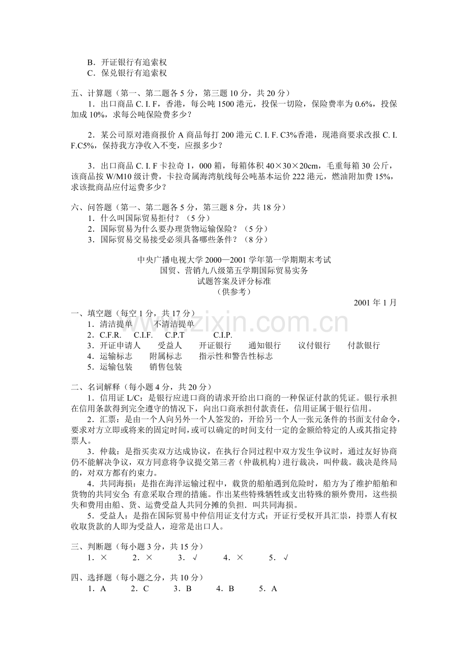 中央广播电视大学贸易实务.doc_第2页