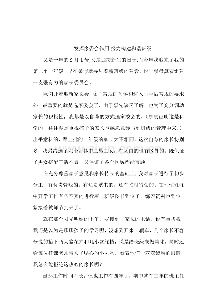 学期工作总结.doc_第1页