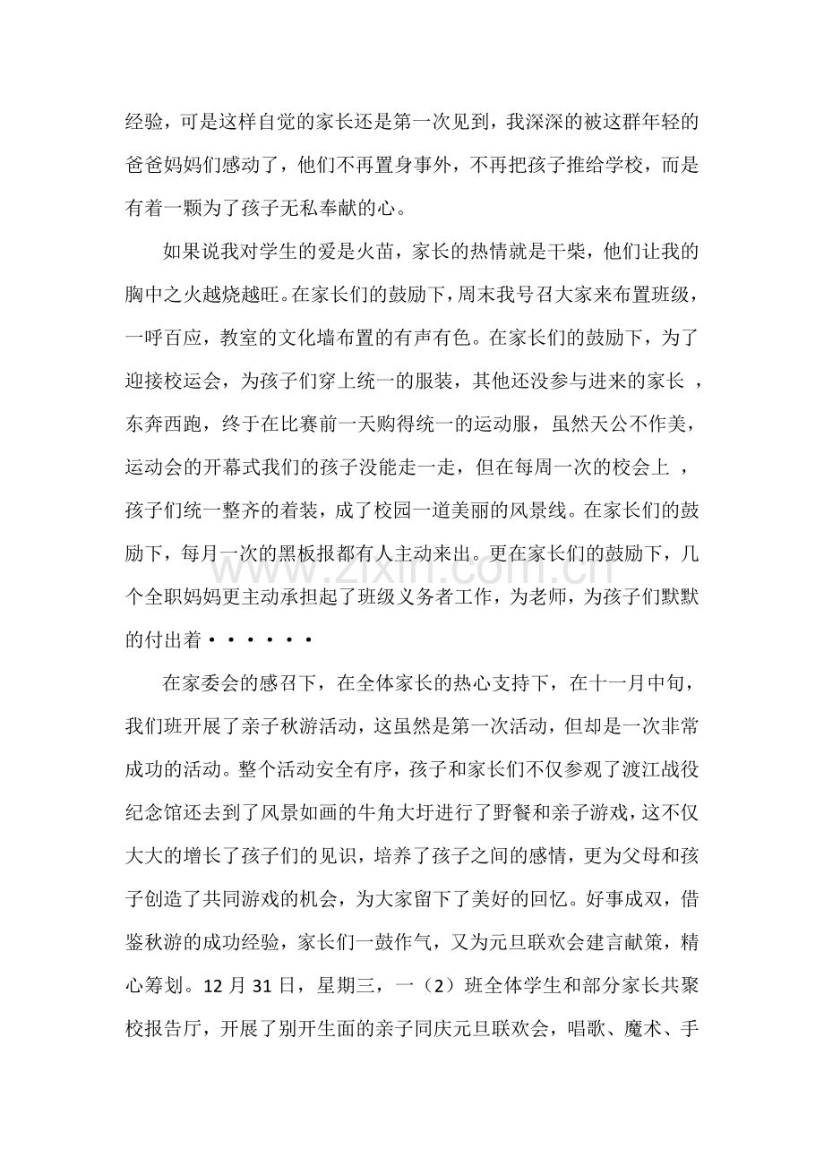 学期工作总结.doc_第2页