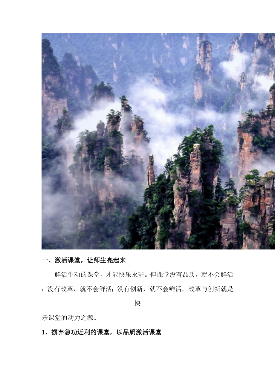 “快乐课堂”是我们最美的教育追求.doc_第2页