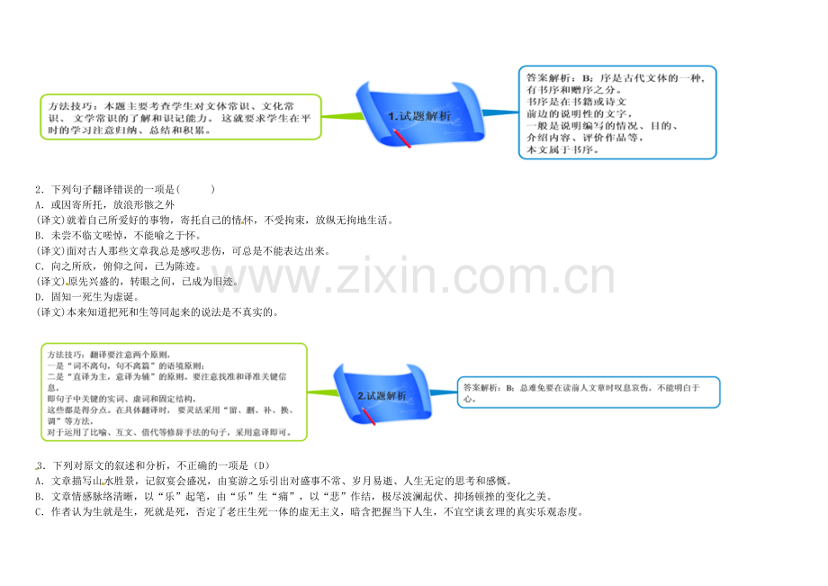 (思维导图+微试题)兰亭集序.doc_第2页