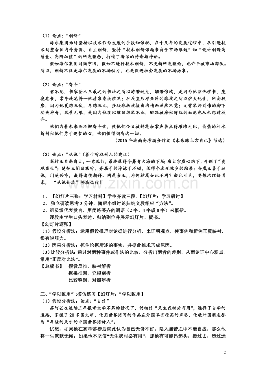 长沙市第十一中学高中语文庄建伍.doc_第2页