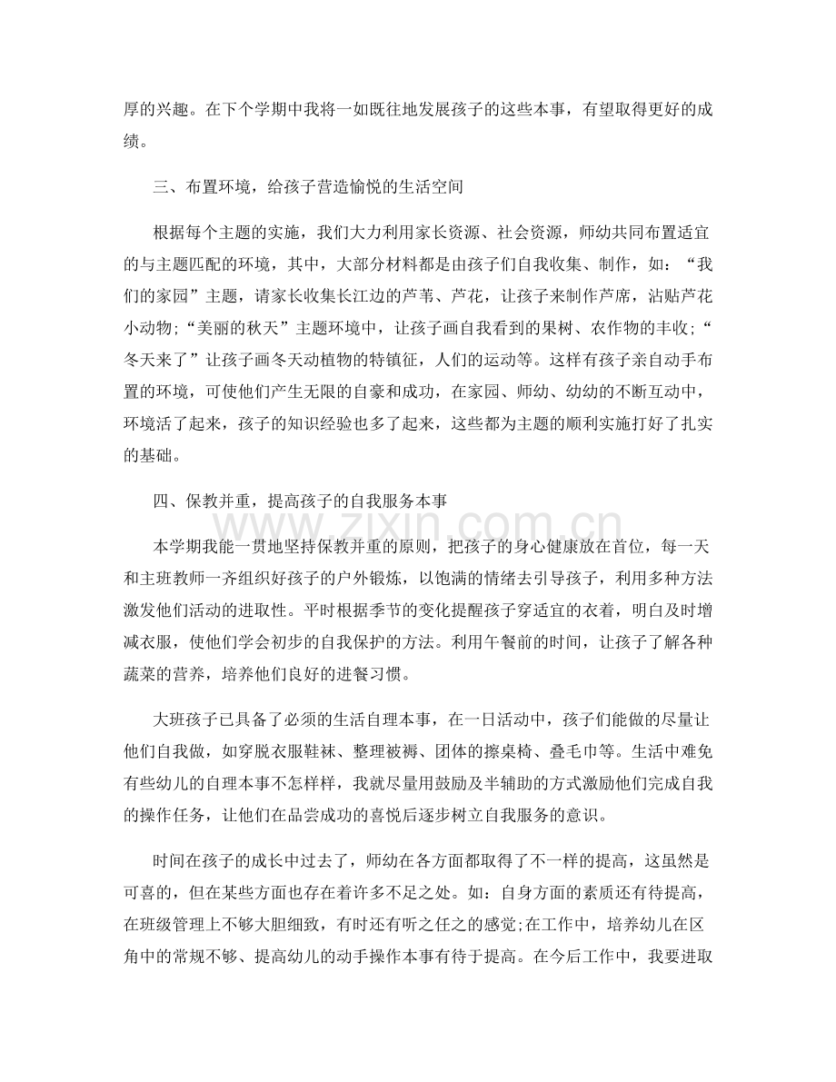 幼儿园托班教师个人工作总结.docx_第2页