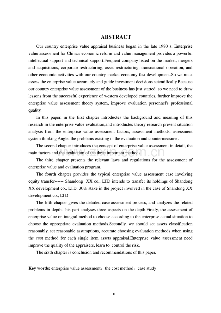 企业价值评估案例——以某企业价值评估为例.pdf_第2页
