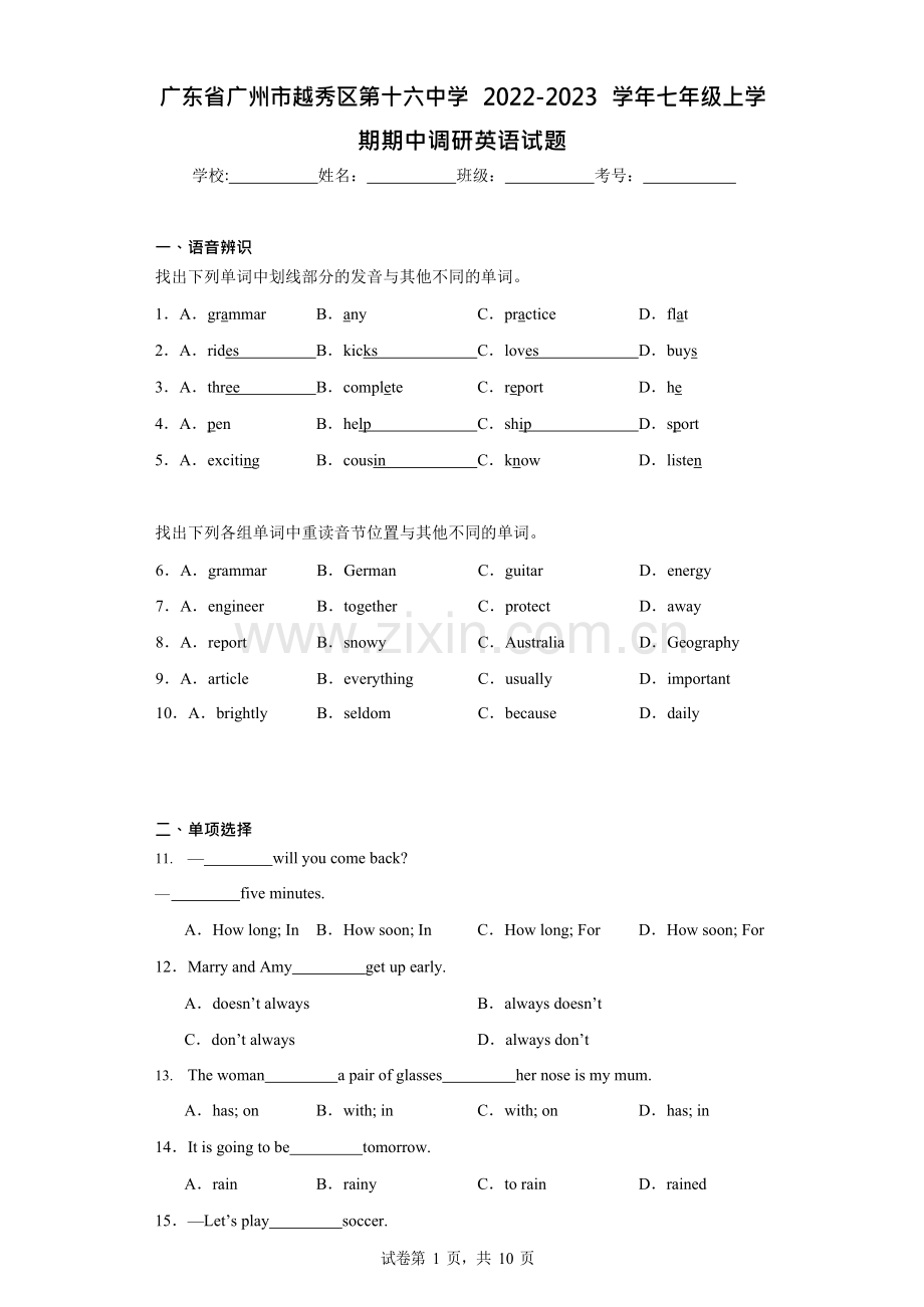 越秀区第十六中学2022-2023学年七年级上学期期中调研英语试题（含答案）.docx_第1页
