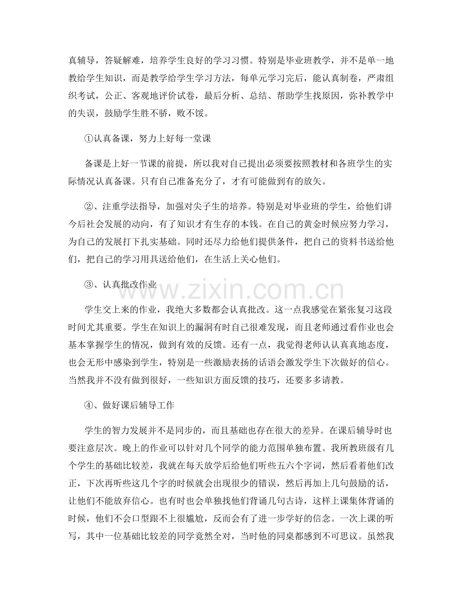 教师个人业务进修总结.docx_第2页