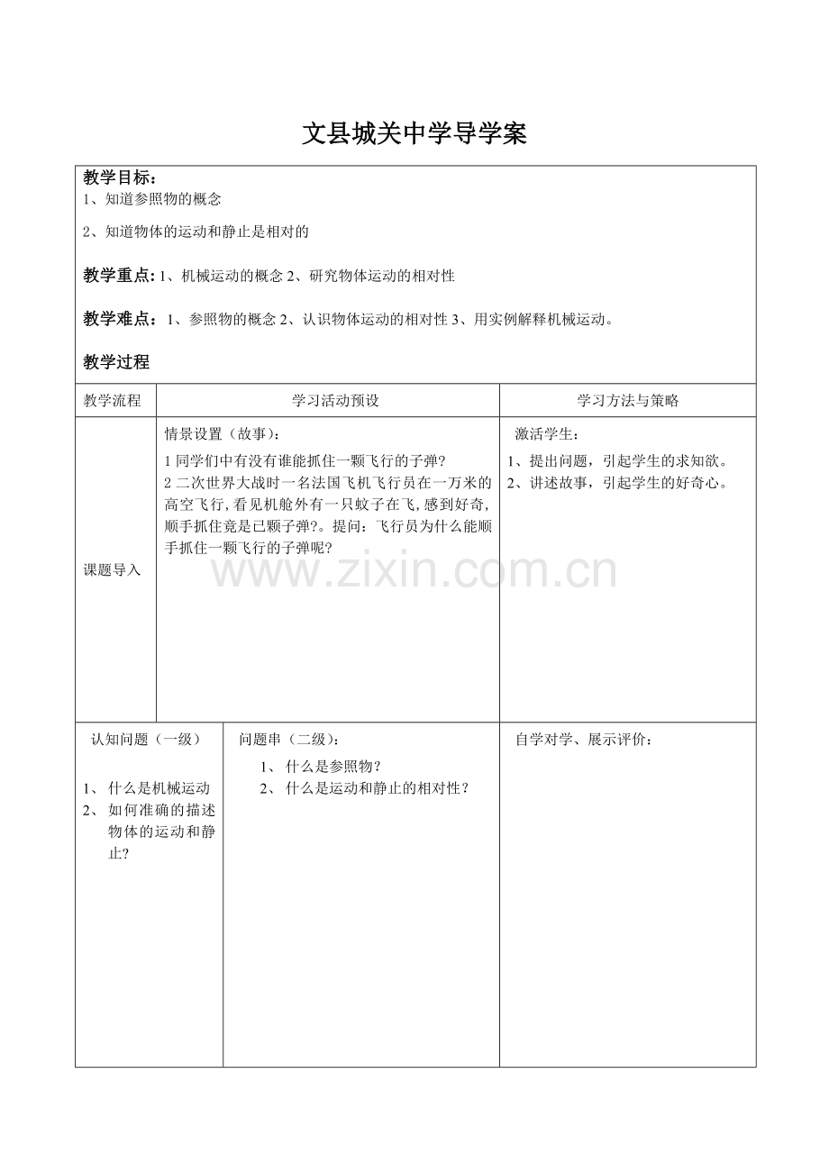 第二节运动的描述.doc_第1页