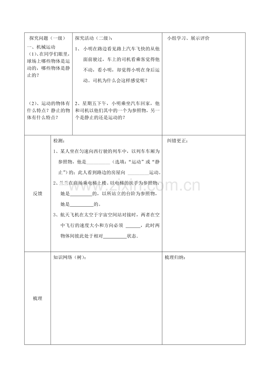 第二节运动的描述.doc_第2页