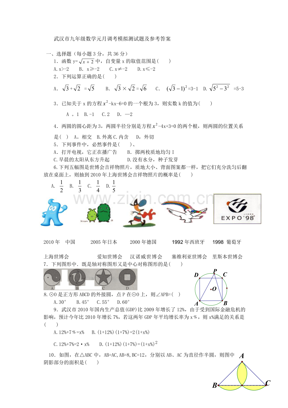武汉市九年级数学元月调考模拟测试题参考答案.doc_第1页