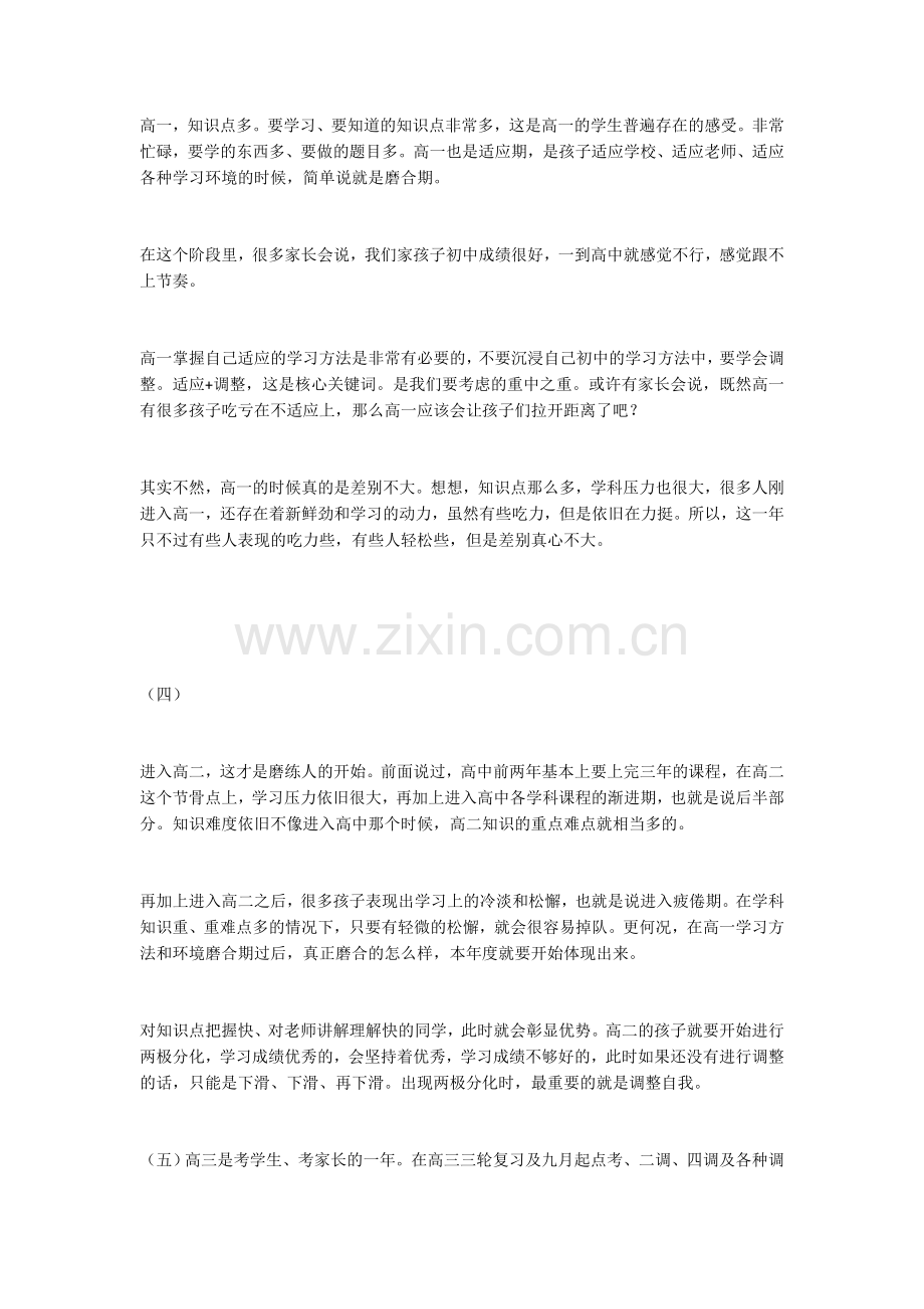 不要等到孩子高考成绩出来后再去改变.docx_第2页