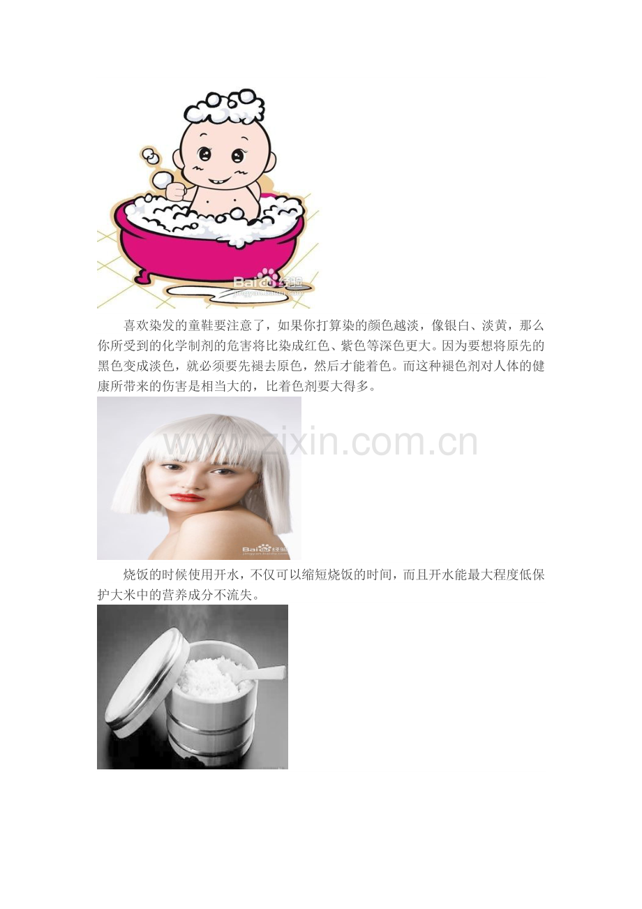 你不一定知道的健康小知识.doc_第2页