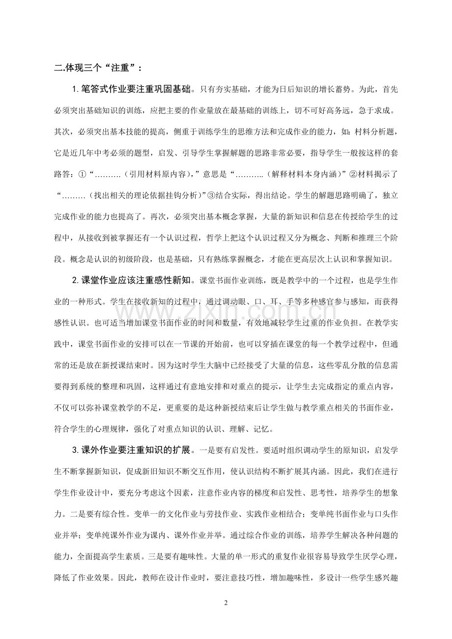 中学生作业优化设计与实践.doc_第2页
