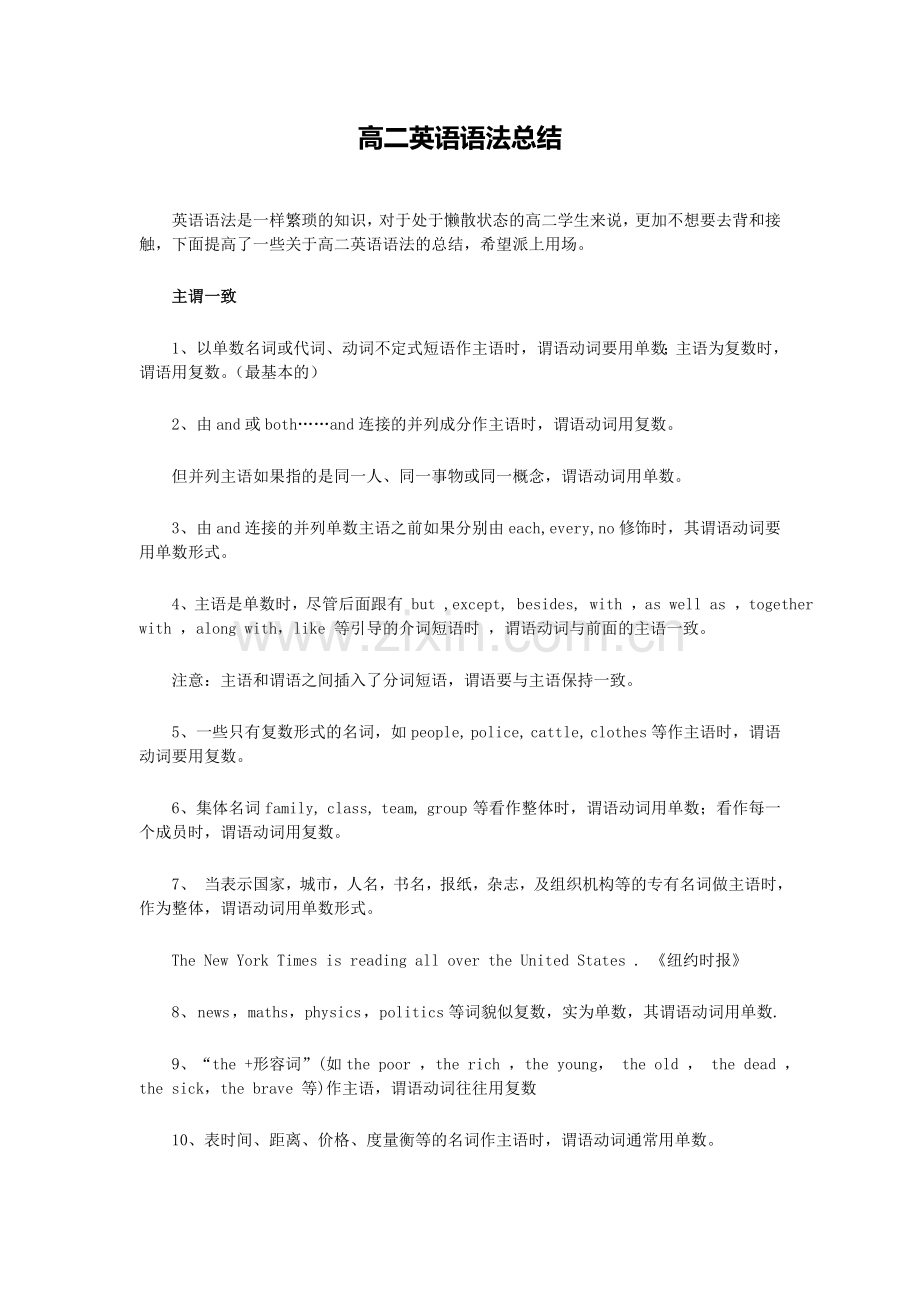 高二英语语法总结.doc_第1页