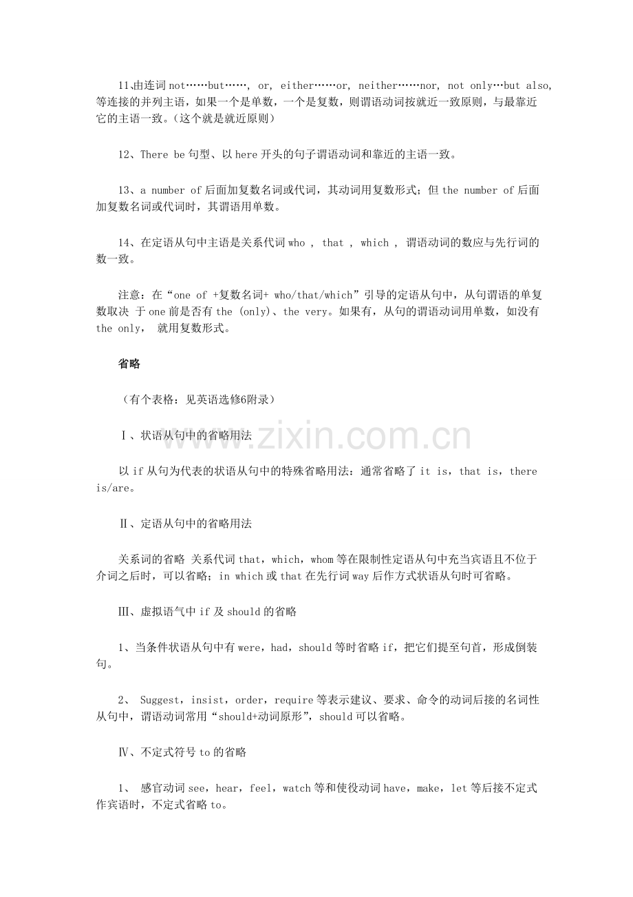 高二英语语法总结.doc_第2页