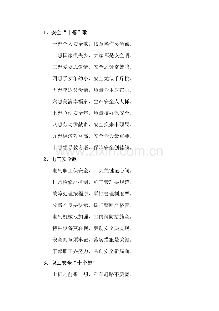 技能培训资料：安全歌谣.docx_第1页