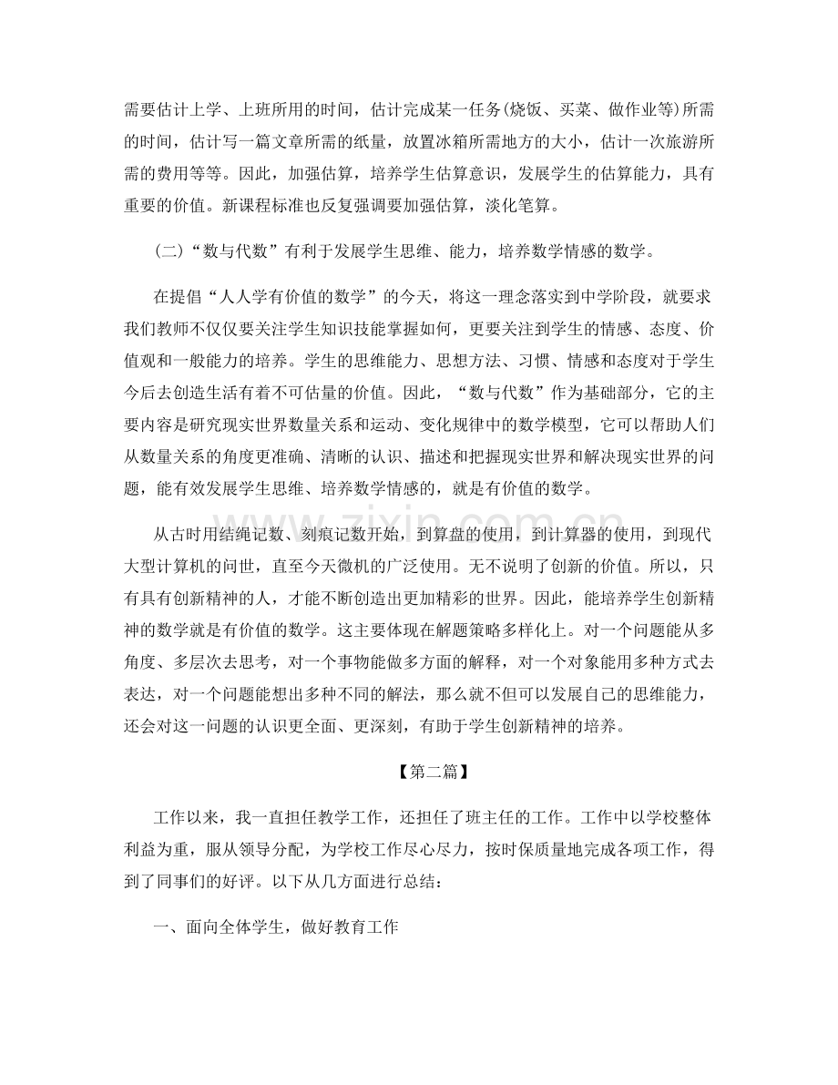 教师个人职业道德总结.docx_第2页
