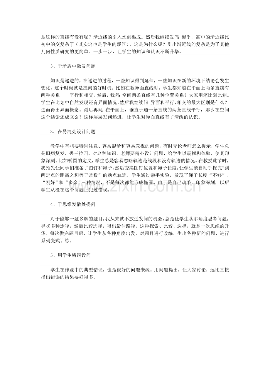 数学探究性问题设计策略.doc_第2页