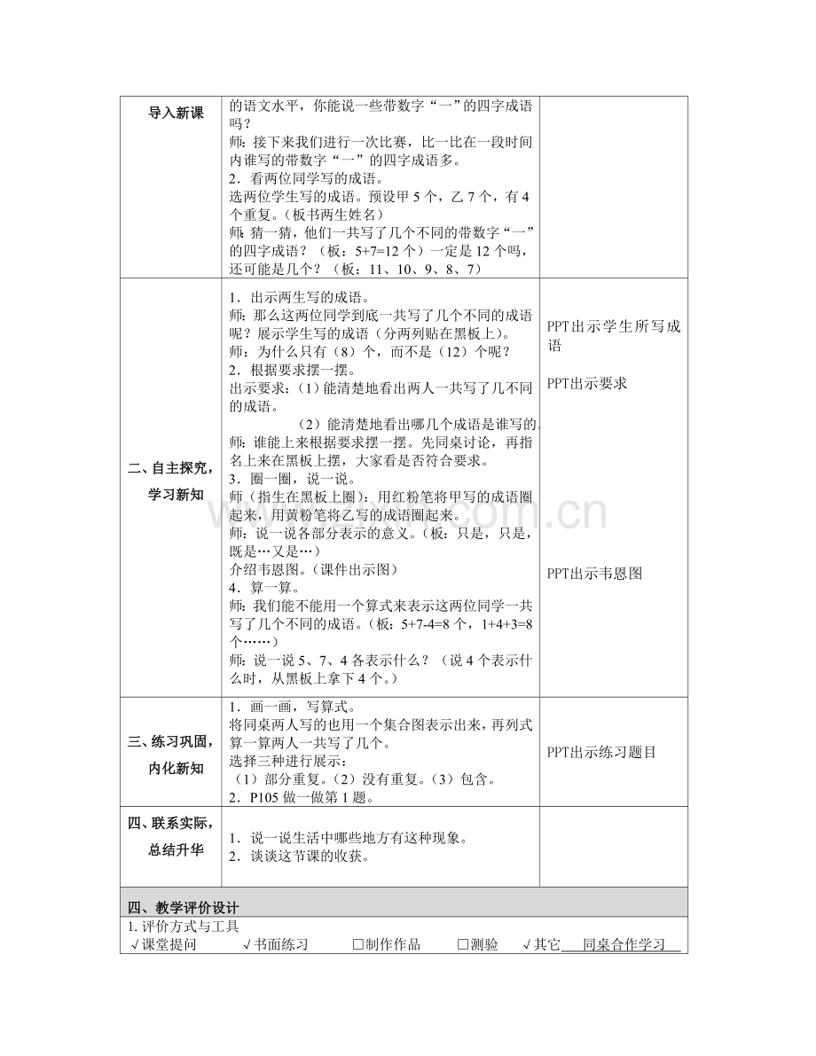 《数学广角——集合》教学设计.doc_第2页