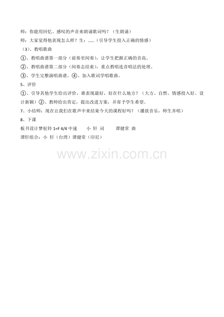 《梦驼铃》教案.doc_第2页