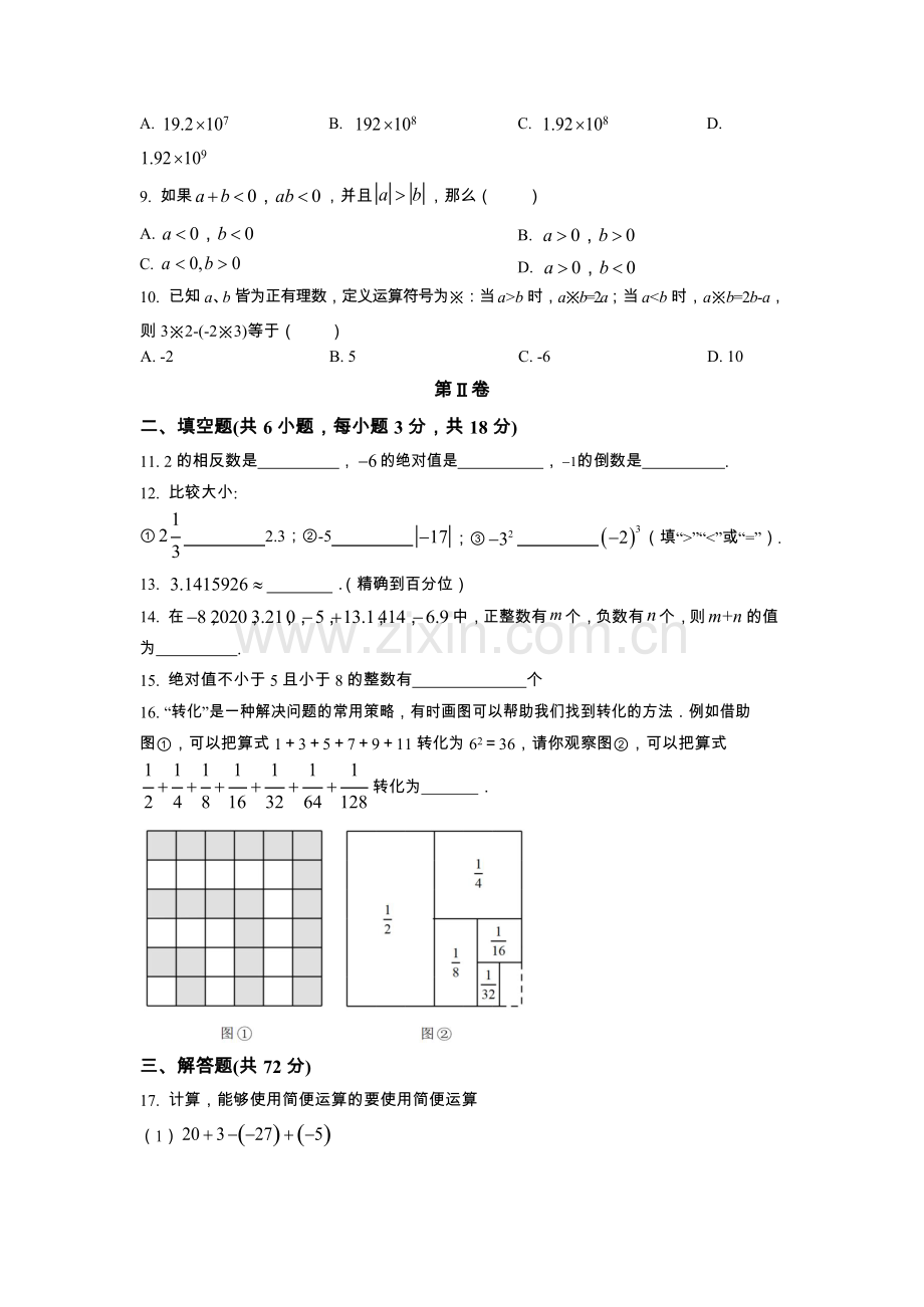 越秀区广州市铁一中学2022-2023学年七年级上学期数学阶段性摸查测试题（含答案）.docx_第2页