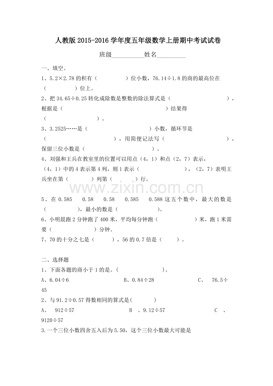 五年级数学期中.docx_第1页