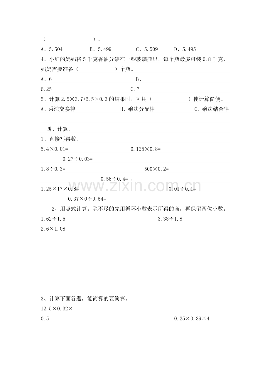 五年级数学期中.docx_第2页