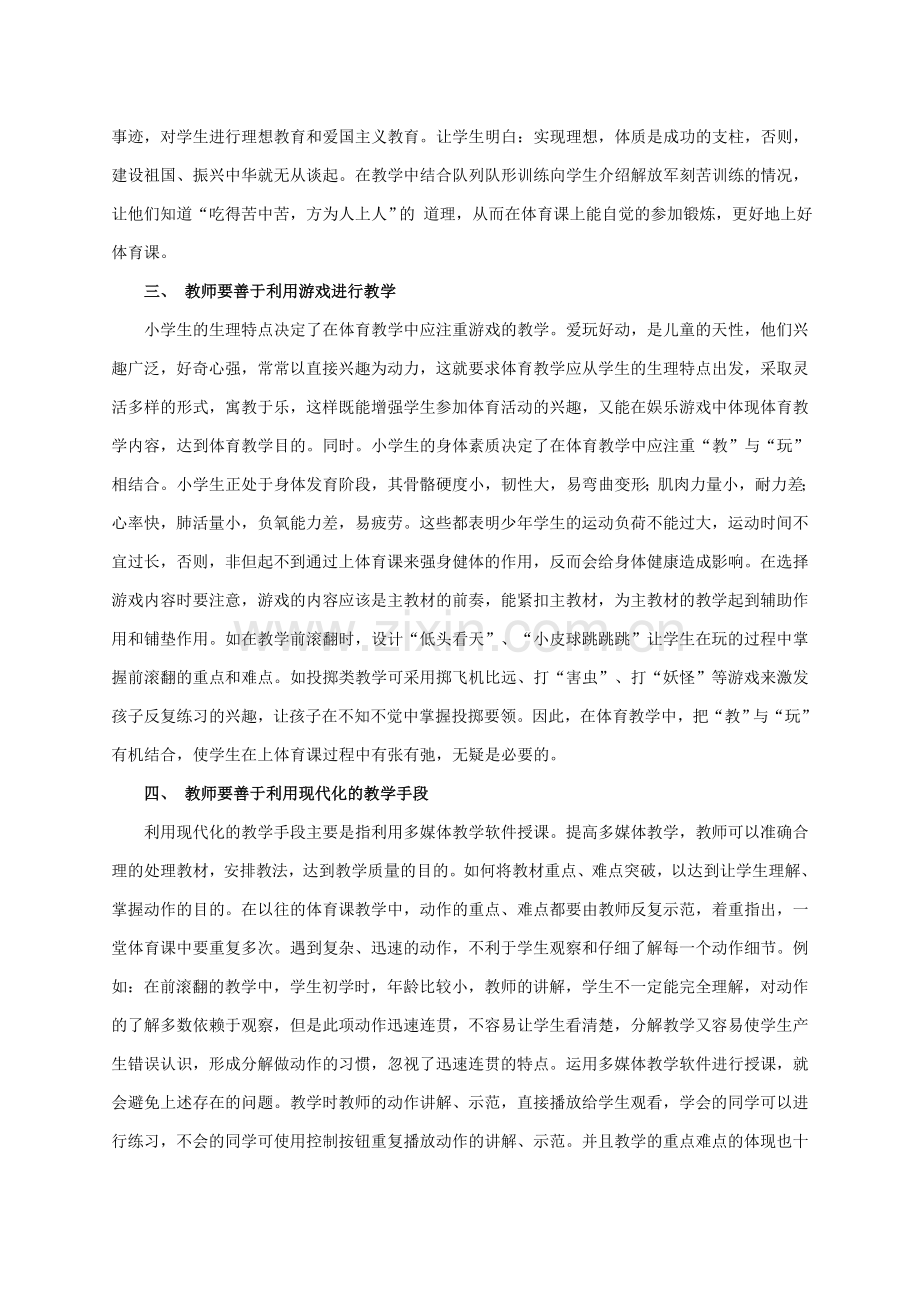 提高体育课堂实效性.doc_第2页