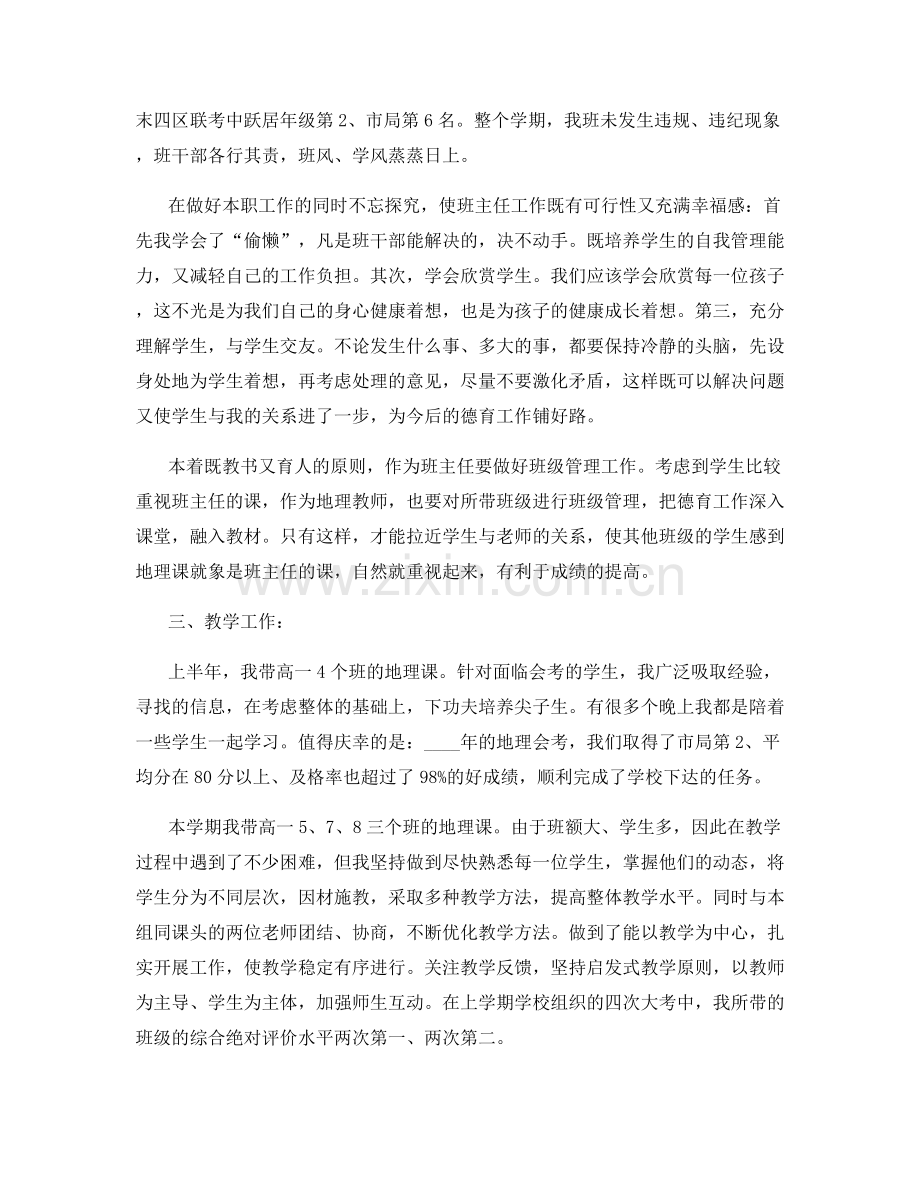 教师个人职业工作总结.docx_第2页