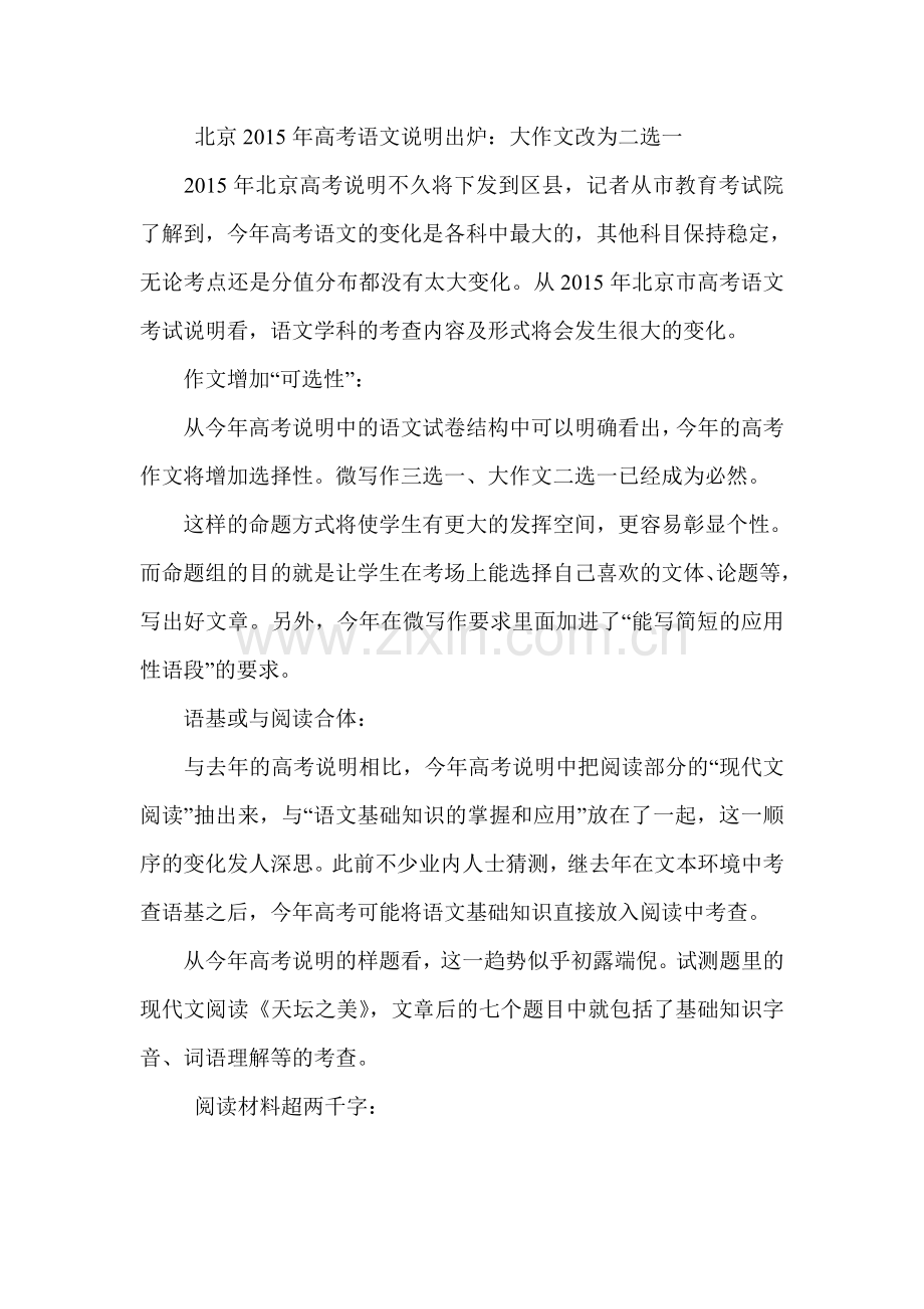 关注中高考微写作.doc_第1页