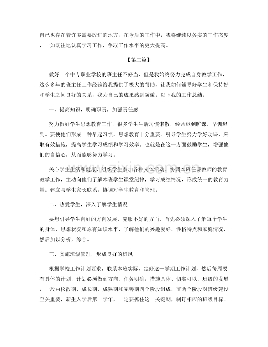 教师个人年终考核总结范文.docx_第2页