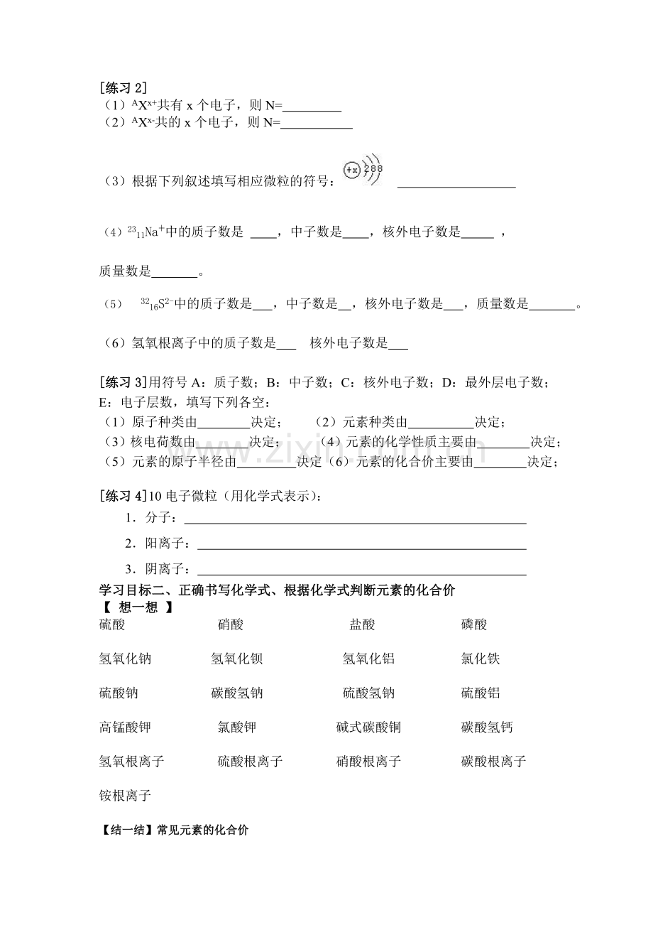 江海中学高一年级化学学案（初高中衍接）.doc_第2页