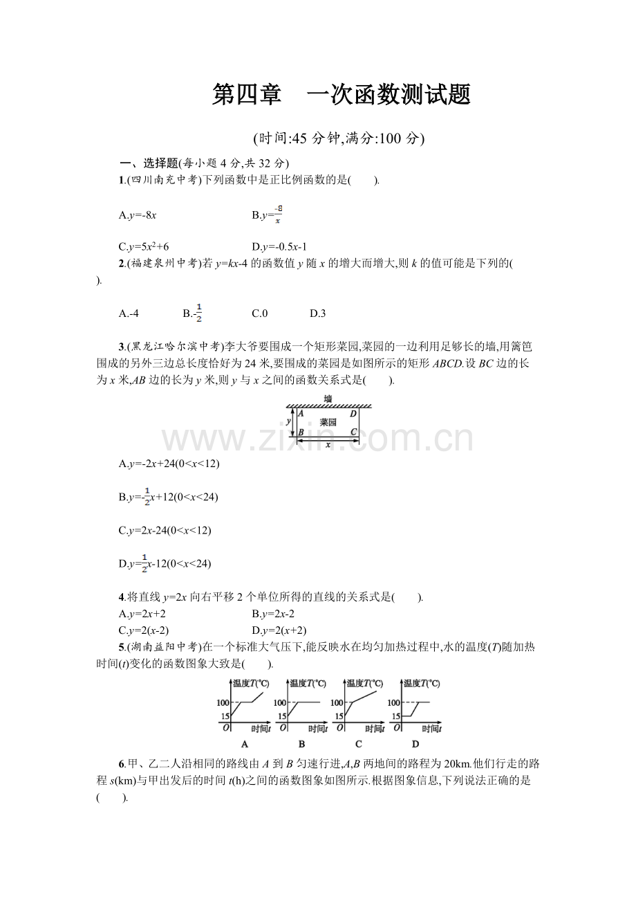 第四章一次函数测试题.doc_第1页