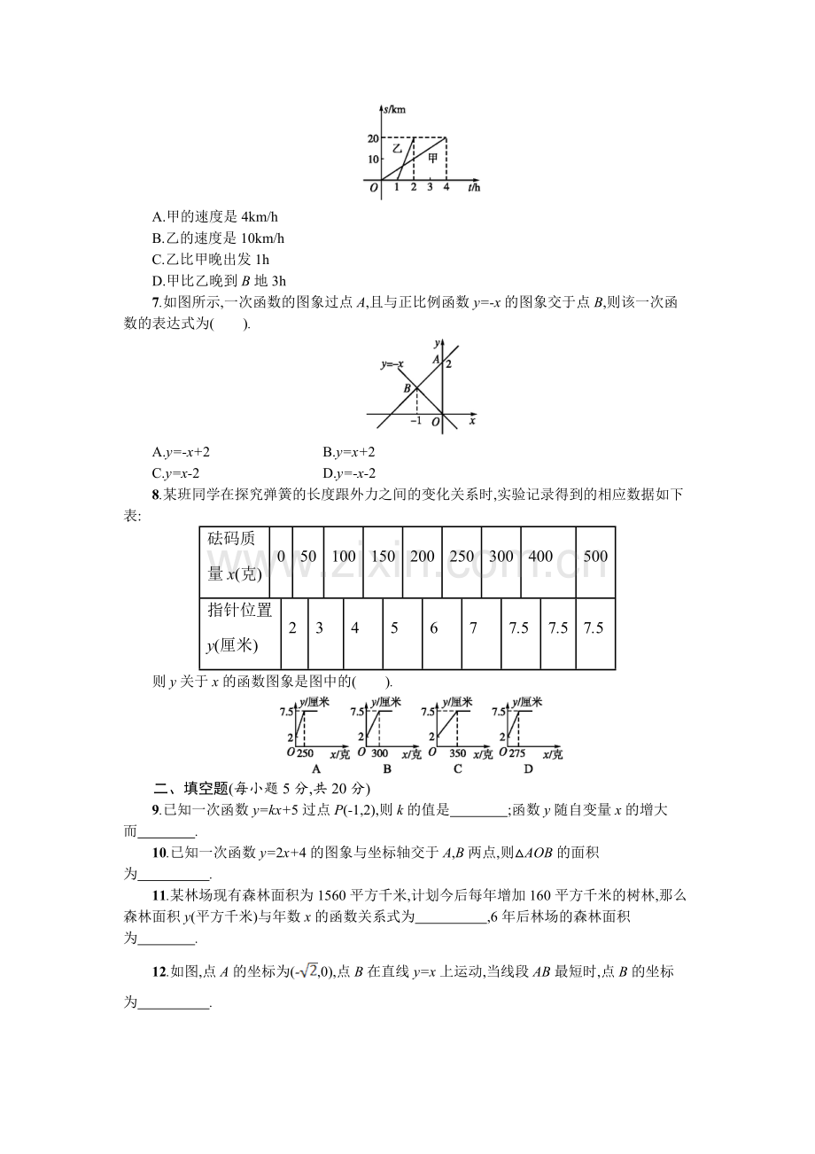 第四章一次函数测试题.doc_第2页