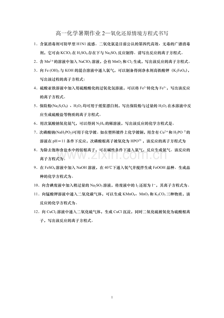 氧化还原情境方程式书写.doc_第1页