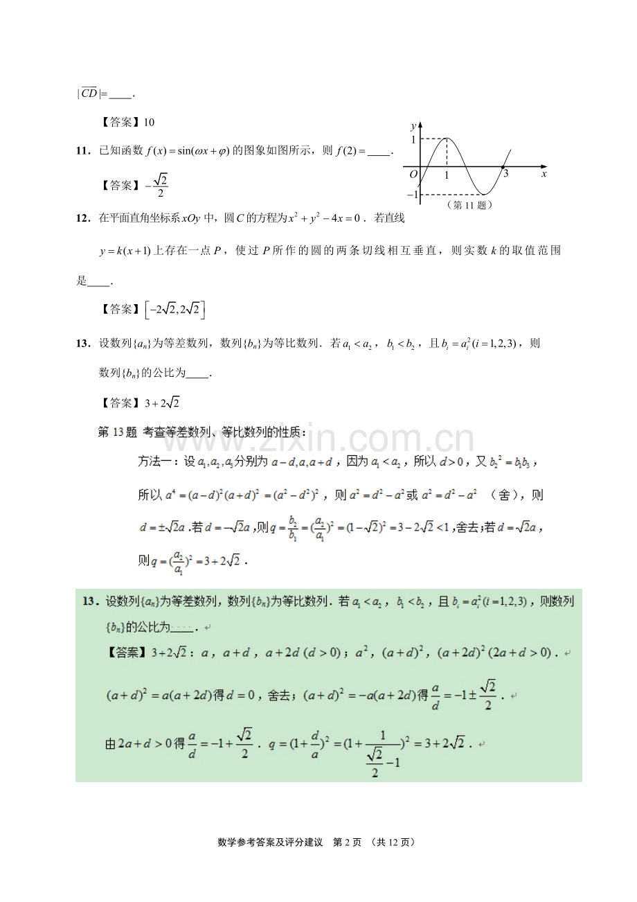 连云港市高三三模.doc_第2页