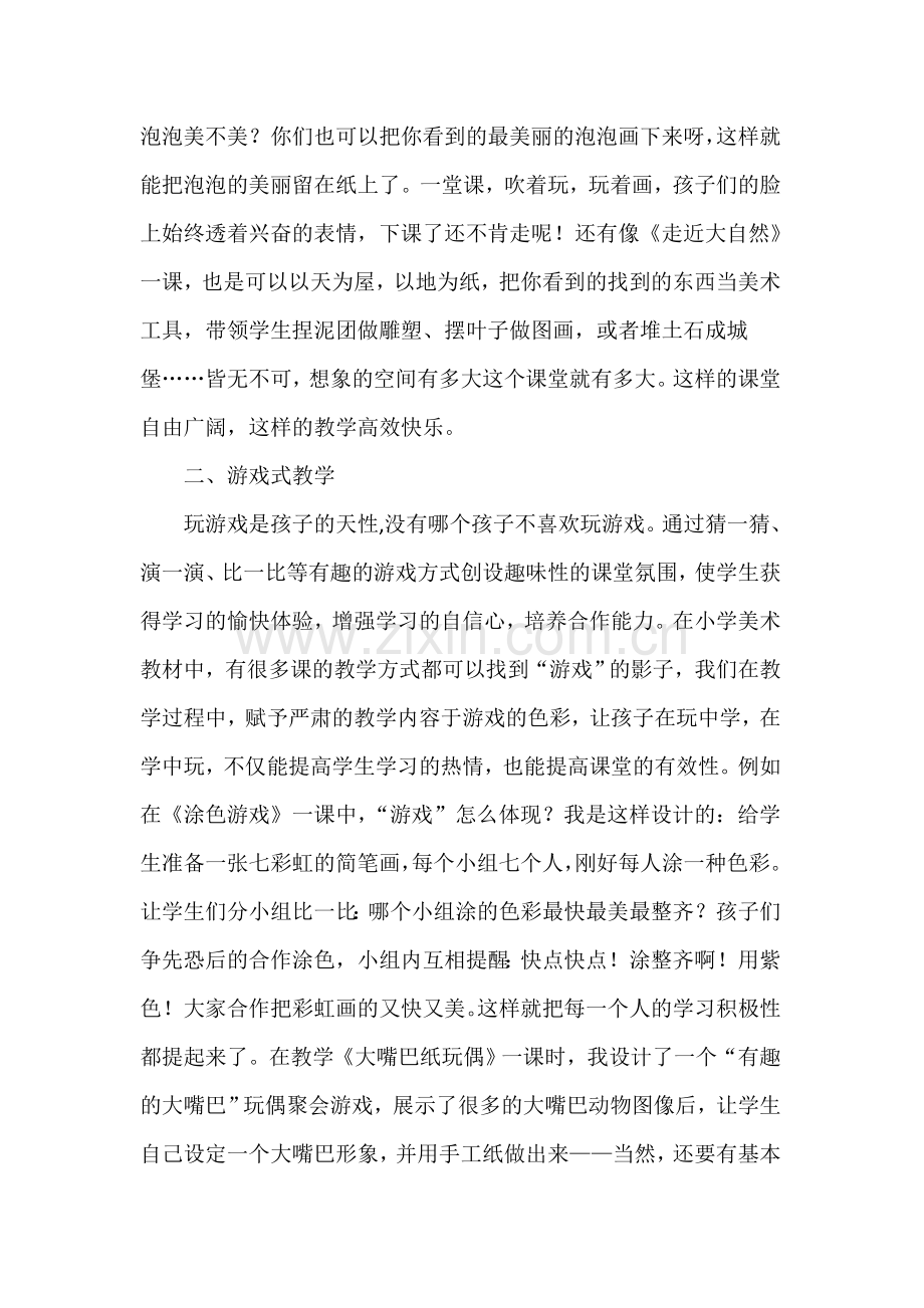 活动式教学让美术课堂更灵动.doc_第2页