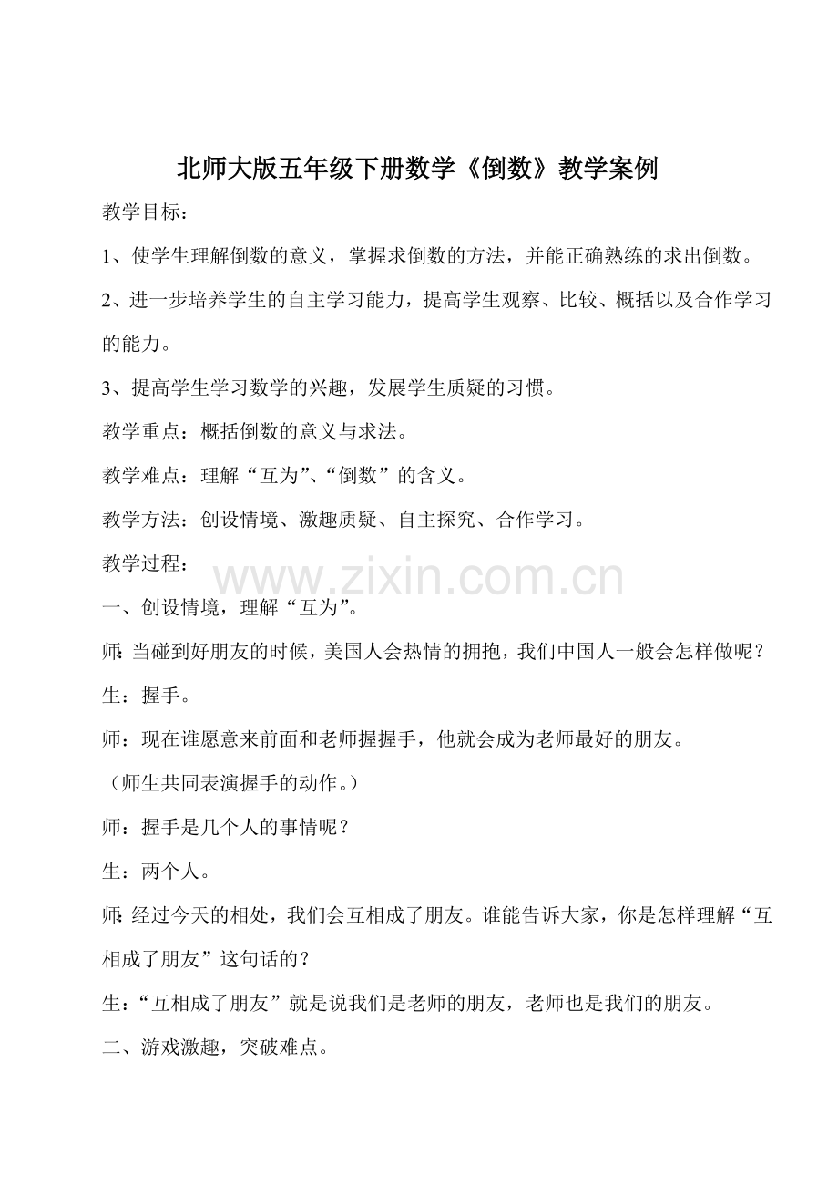 倒数教学案例.doc_第2页