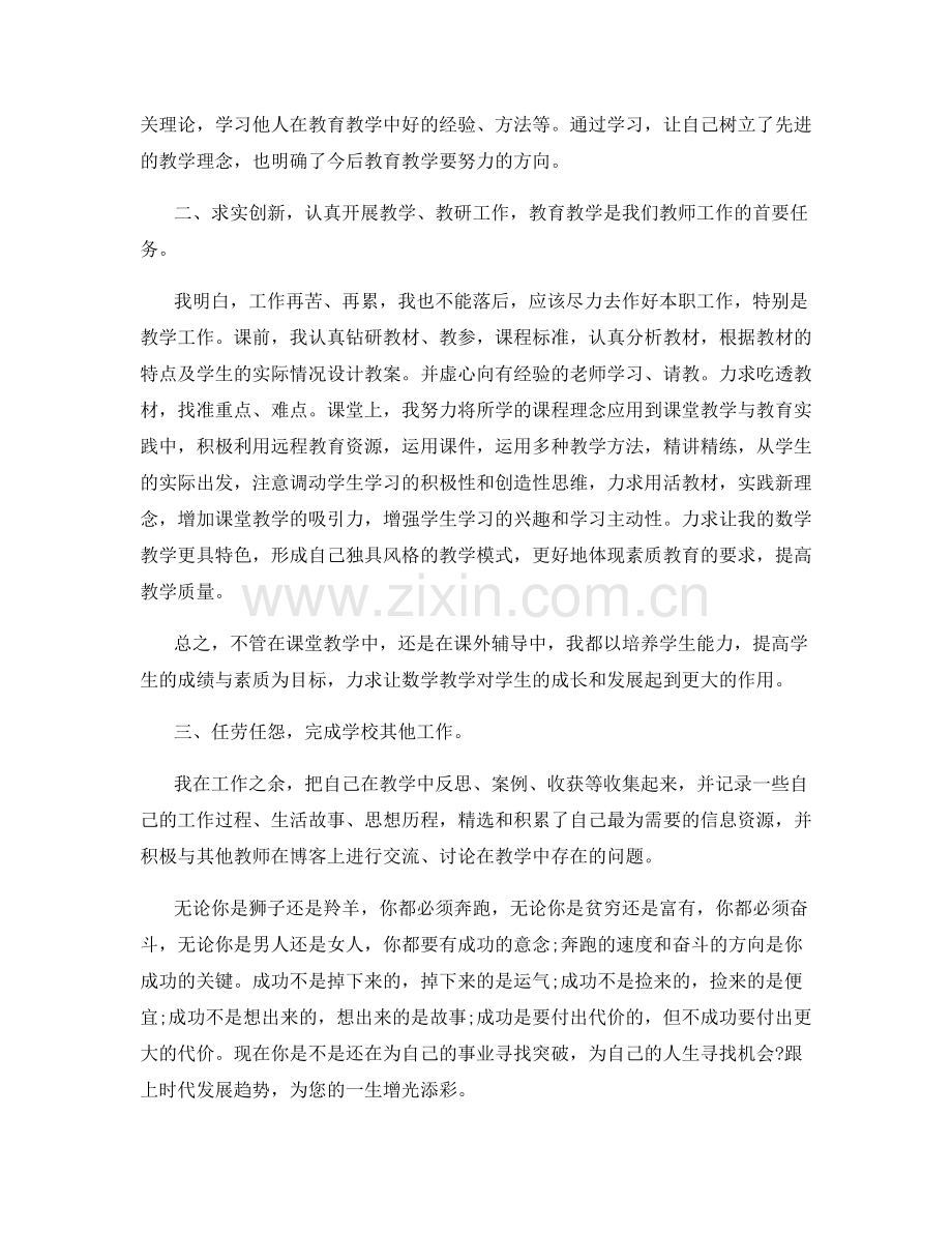 教师个人在职感想总结模板.docx_第2页