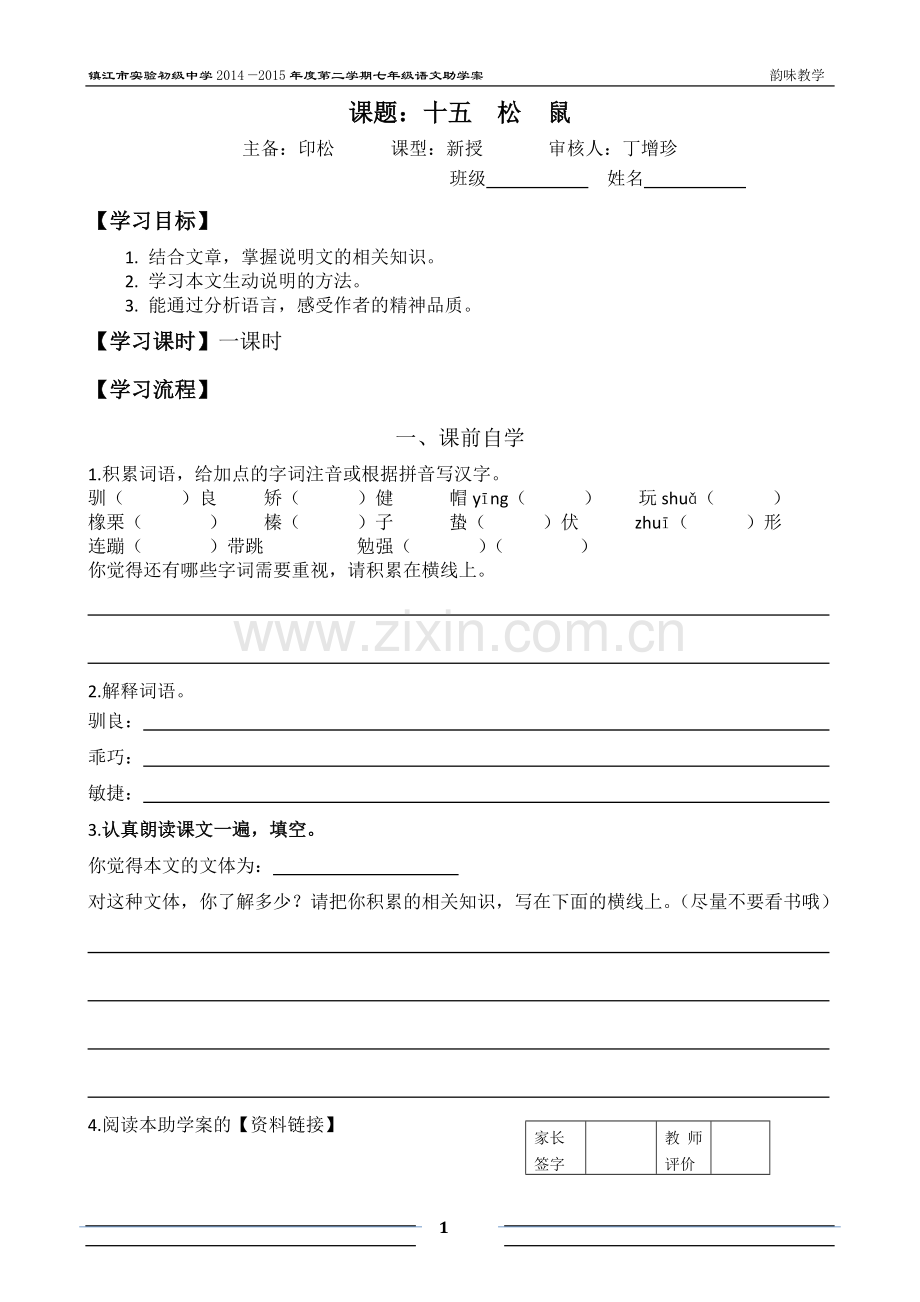 《松鼠》助学案.docx_第1页