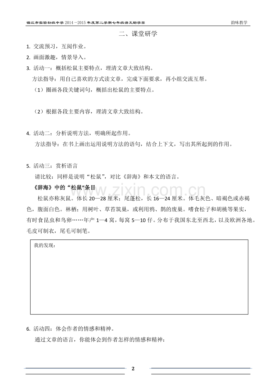 《松鼠》助学案.docx_第2页