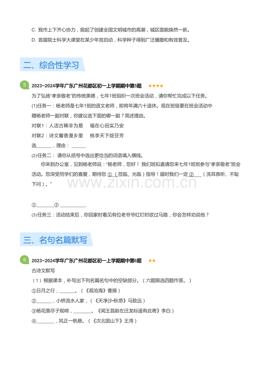 2023~2024学年广东广州花都区初一上学期期中语文试卷(含答案).docx_第2页