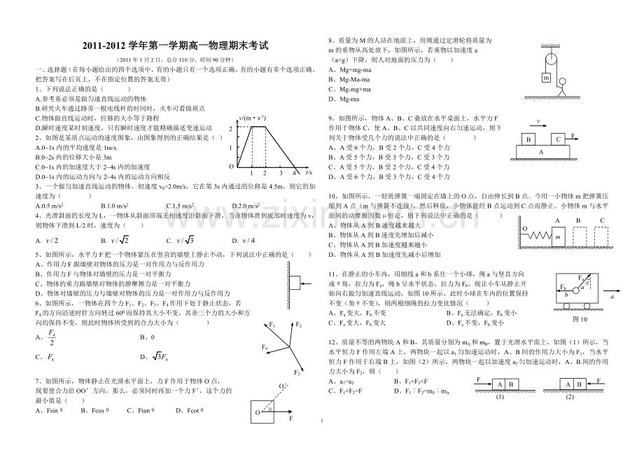 高一物理上学期期末考试.doc_第1页