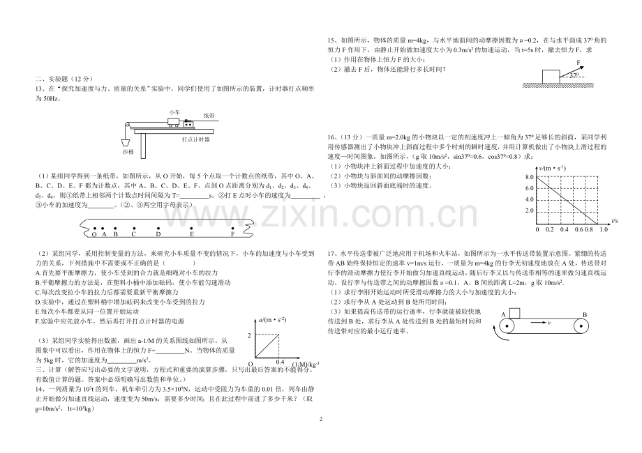高一物理上学期期末考试.doc_第2页