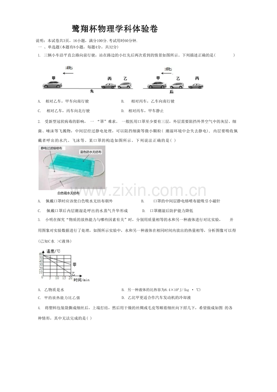 广州市海珠区六中鹭翔杯物理体验卷.docx_第1页