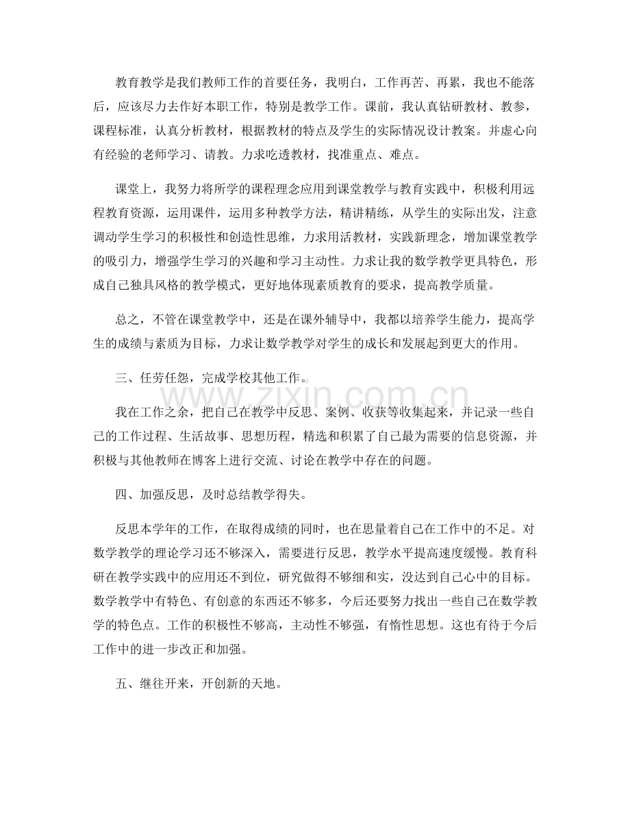 教师个人在职感受总结模板.docx_第2页