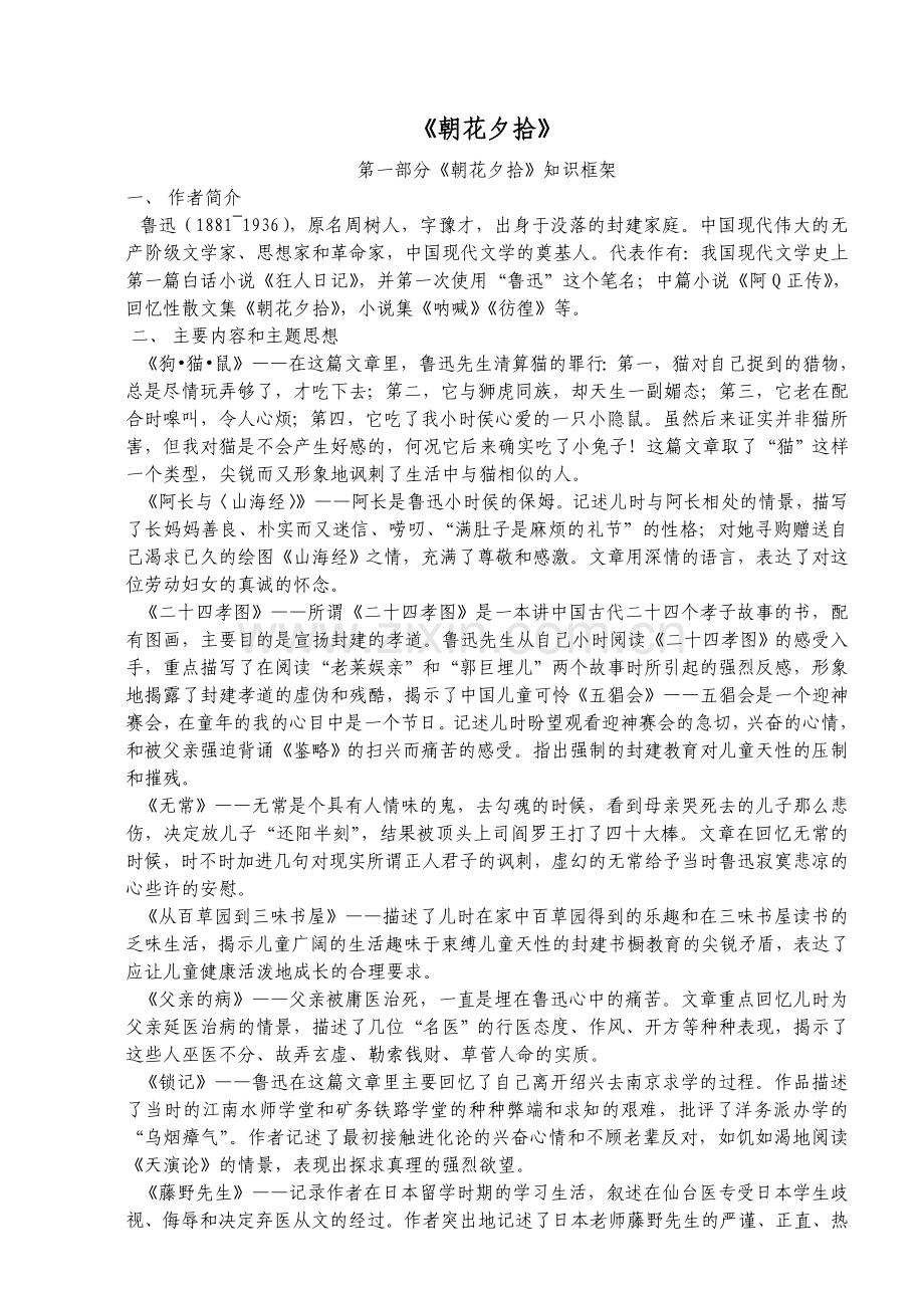 《朝花夕拾》.doc_第1页