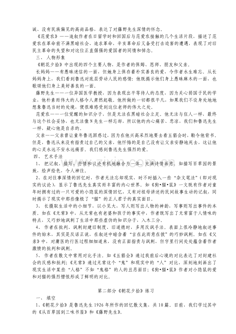 《朝花夕拾》.doc_第2页