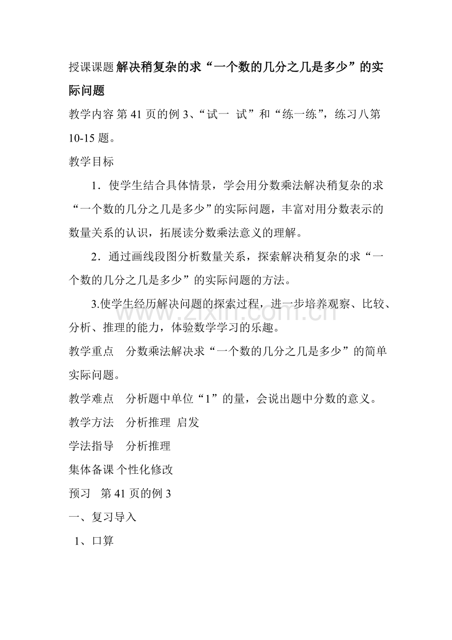 稍复杂的求“一个数的几分之几是多少”的实际问题.doc_第1页