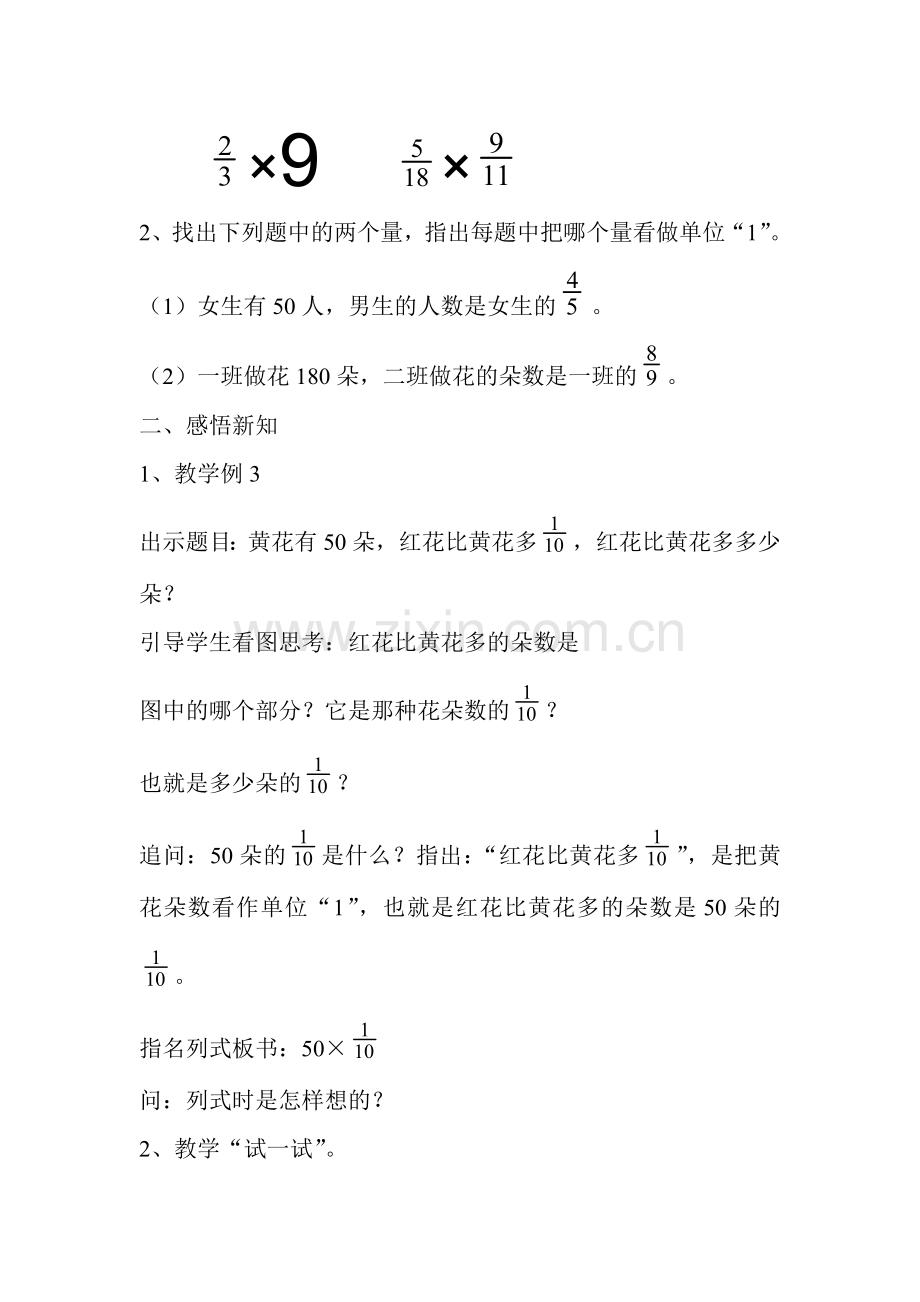 稍复杂的求“一个数的几分之几是多少”的实际问题.doc_第2页