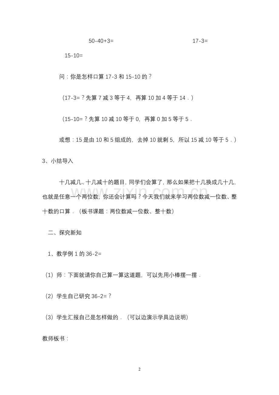 两位数减一位数和整十数.doc_第2页